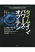 タイム・イン・パワーズ・オブ・テン / 一瞬から永遠まで、時間の流れの図鑑