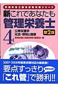 新これであなたも管理栄養士