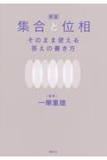 集合と位相そのまま使える答えの書き方