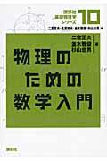 物理のための数学入門