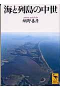 海と列島の中世