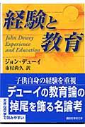 経験と教育