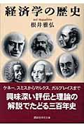 経済学の歴史