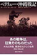 ペリリュー・沖縄戦記