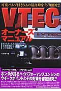 ＶＴＥＣオーナーズマニュアル