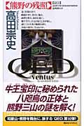 QED~ventus~熊野の残照