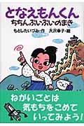 となえもんくん ちちんぷいぷいのまき