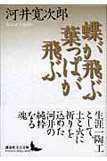 蝶が飛ぶ葉っぱが飛ぶ