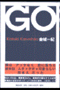 Go(ゴウ)