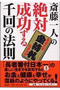 絶対成功する千回の法則