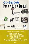 ケンタロウの「おいしい毎日」