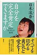 自分を完全肯定できますか / 「ひとりヨシヨシ」で生きる