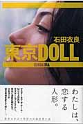 東京DOLL