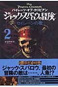 パイレーツ・オブ・カリビアン ジャック・スパロウの冒険 2