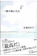 一瞬の風になれ 第2部