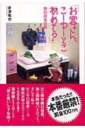 「お客さん、こーゆーとこ初めて？」艶街経営日誌