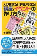 人が集まる!行列ができる!講座、イベントの作り方