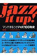 Jazz it up! / マンガまるごとジャズ100年史