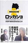 ロッカショ / 2万4000年後の地球へのメッセージ