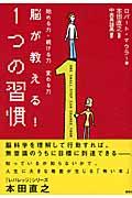 脳が教える!1つの習慣