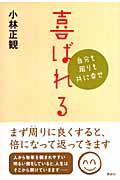 喜ばれる / 自分も周りも共に幸せ