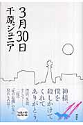 3月30日