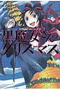 黒魔女さんのクリスマス / 黒魔女さんが通る!!スペシャル