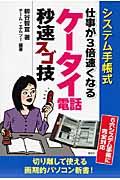 仕事が３倍速くなるケータイ電話秒速スゴ技