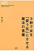 ３秒で女を「買う気」にさせる魔法の言葉