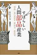 すばらしい人間部品産業