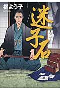 迷子石