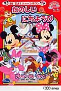 たのしいにちようび / おいでよ!トゥーンタウン