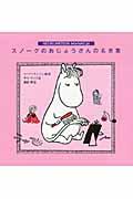 スノークのおじょうさんの名言集