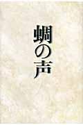蜩の声