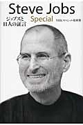 Steve Jobs Special / ジョブズと11人の証言