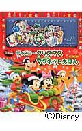 ディズニークリスマスマグネットえほん