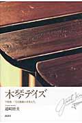 木琴デイズ / 平岡養一「天衣無縫の音楽人生」