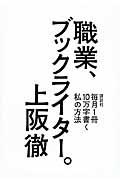 職業、ブックライター。 / 毎月1冊10万字書く私の方法