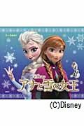 アナと雪の女王