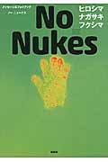 Ｎｏ　Ｎｕｋｅｓ