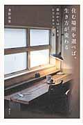 住む場所を選べば、生き方が変わる / 葉山からはじまるシフトチェンジ