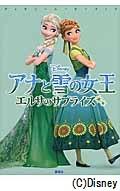 アナと雪の女王エルサのサプライズ