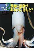 海まるごと大研究