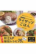 ライザップごはん / おうちで簡単!