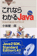 これならわかるＪａｖａ