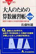 大人のための算数練習帳