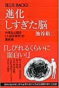 進化しすぎた脳 / 中高生と語る「大脳生理学」の最前線