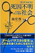 死因不明社会 / Aiが拓く新しい医療 | Librize