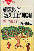 離散数学「数え上げ理論」