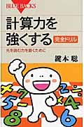 計算力を強くする完全ドリル